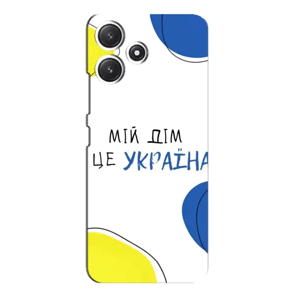 Чехол с рисунком «Мій Дім» для Xiaomi POCO M6 Чехол с рисунком «Мій Дім» для Xiaomi POCO M6