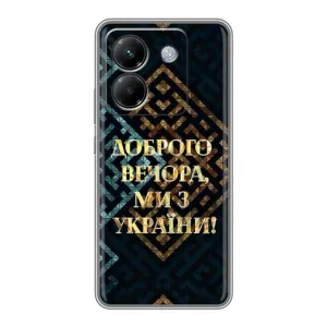 Силиконовый Чехол на Xiaomi Poco M7 Pro 5G (Я-Украина) (Доброго вечера)