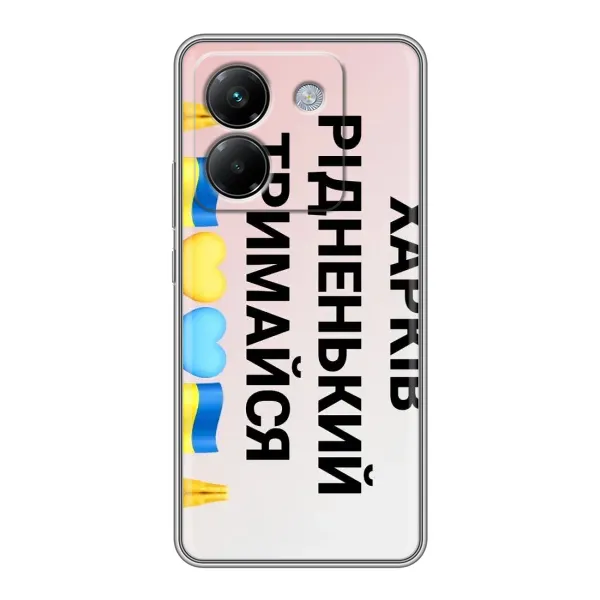 Чехол с рисунком «Харьков держись» для Xiaomi Poco M7 Pro 5G Чехол с рисунком «Харьков держись» для Xiaomi Poco M7 Pro 5G