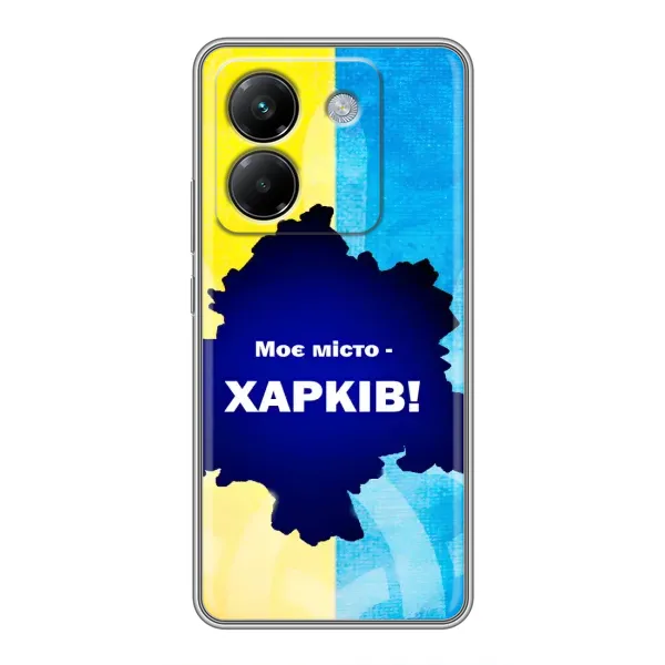Чехол с рисунком «Мой город Харьков» для Xiaomi Poco M7 Pro 5G Чехол с рисунком «Мой город Харьков» для Xiaomi Poco M7 Pro 5G