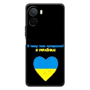 Силіконовий Чохол  на Xiaomi POCO M7 (Я-Україна) (Я Українка)