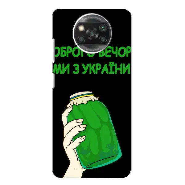 Чехол с рисунком «Банка, Доброго вечора» для Xiaomi POCO X3 Pro Чехол с рисунком «Банка, Доброго вечора» для Xiaomi POCO X3 Pro