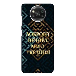 Силиконовый Чехол на Xiaomi POCO X3 Pro (Я-Украина) (Доброго вечера)