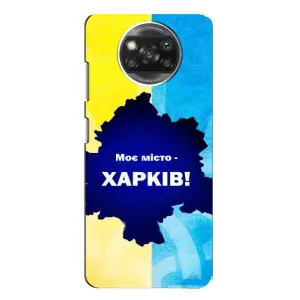 Чехлы силиконовые (Город Харьков) на Xiaomi Poco X3 Pro (Мой город Харьков)