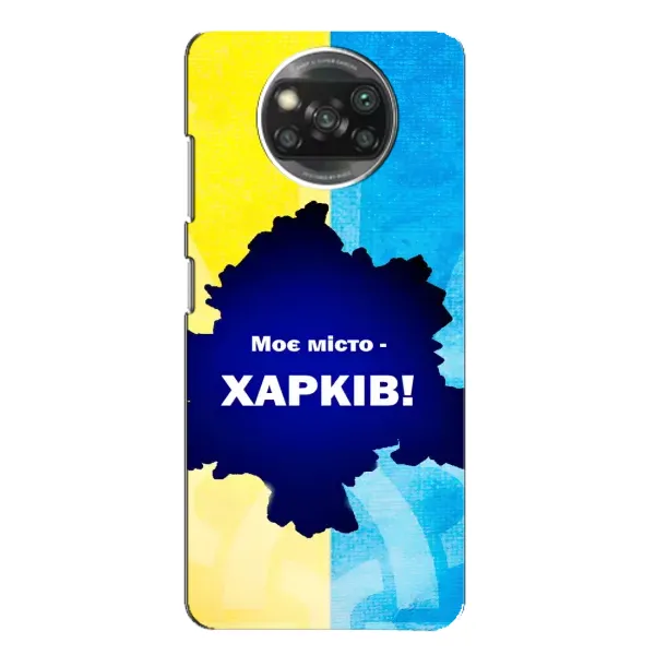 Чехол с рисунком «Мой город Харьков» для Xiaomi POCO X3 Pro Чехол с рисунком «Мой город Харьков» для Xiaomi POCO X3 Pro