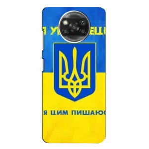 Силиконовый Чехол на Xiaomi POCO X3 Pro (Я-Украина) (Я Украинец)