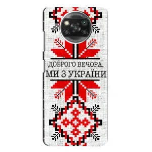 Силіконовый Чохол на Xiaomi POCO X3 (Вишиванка Доброго вечора)