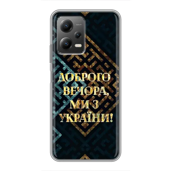 Чехол с рисунком «Доброго вечера» для Xiaomi POCO X5 (5G)