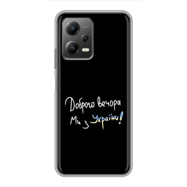 Чехол с рисунком «Доброго вечора» для Xiaomi POCO X5 (5G)