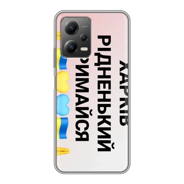 Чехол с рисунком «Харьков держись» для Xiaomi POCO X5 (5G) Чехол с рисунком «Харьков держись» для Xiaomi POCO X5 (5G)