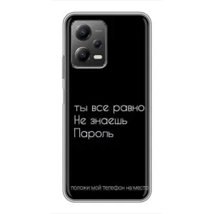 Чехол с прикольным текстом на Xiaomi POCO X5 (5G) (Положи мой телефон)