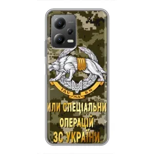 Чехлы на военную тематику для Xiaomi POCO X5 (5G) (ССО ЗСУ)