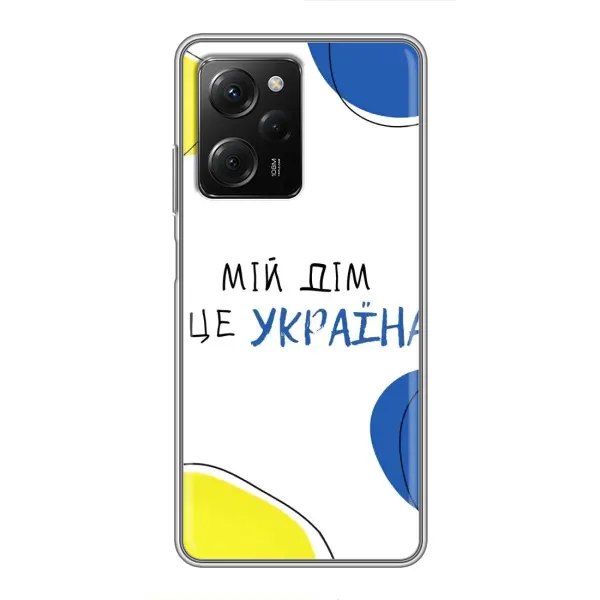 Чехол с рисунком «Мій Дім» для Xiaomi POCO X5 Pro (5G)