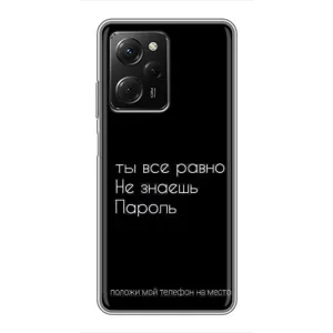 Чохол з прикольним текстом на Xiaomi POCO X5 Pro (5G) (Поклади мій телефон)