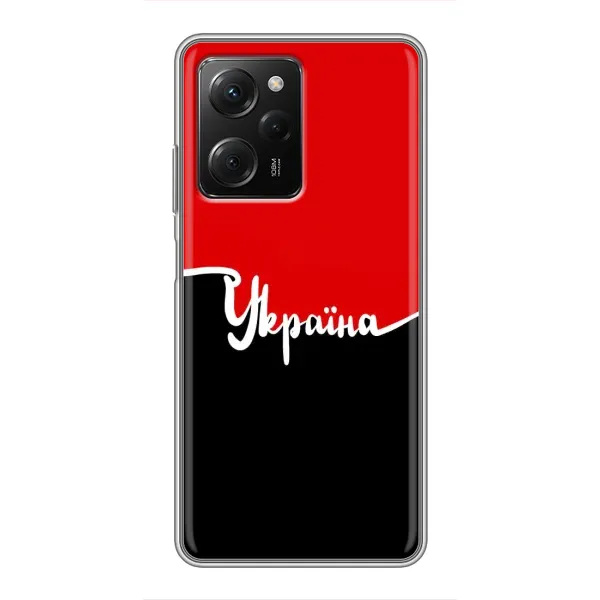 Чехол с рисунком «Украина УПА» для Xiaomi POCO X5 Pro (5G) Чехол с рисунком «Украина УПА» для Xiaomi POCO X5 Pro (5G)