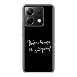Силіконовий Чохол з картинкою для Xiaomi POCO X6 5G (Доброго вечора)
