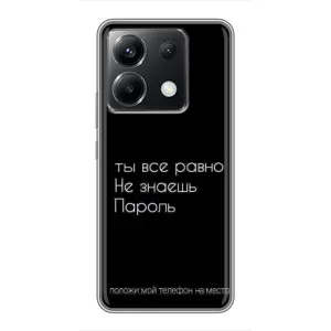 Чехол с прикольным текстом на Xiaomi POCO X6 5G (Положи мой телефон)