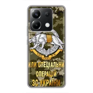 Чехлы на военную тематику для Xiaomi POCO X6 5G (ССО ЗСУ)