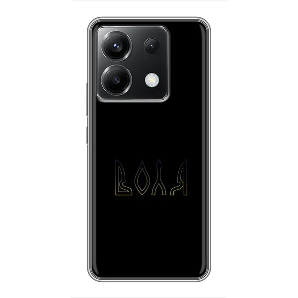 Чехол с рисунком «Воля» для Xiaomi POCO X6 5G Чехол с рисунком «Воля» для Xiaomi POCO X6 5G