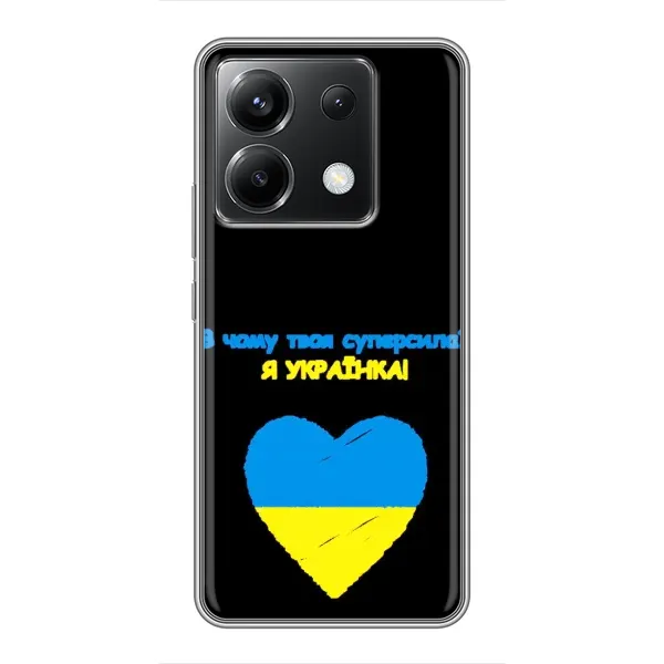 Чехол с рисунком «Я Украинка» для Xiaomi POCO X6 5G Чехол с рисунком «Я Украинка» для Xiaomi POCO X6 5G