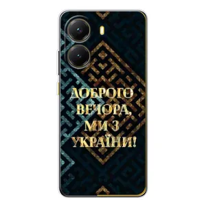 Силиконовый Чехол на Xiaomi POCO X7 Pro (Я-Украина) (Доброго вечера)