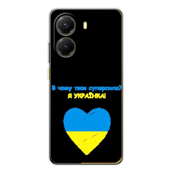 Чехол с рисунком «Я Украинка» для Xiaomi POCO X7 Pro Чехол с рисунком «Я Украинка» для Xiaomi POCO X7 Pro