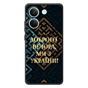 Силиконовый Чехол на Xiaomi Poco X8 Pro (Я-Украина) (Доброго вечера)