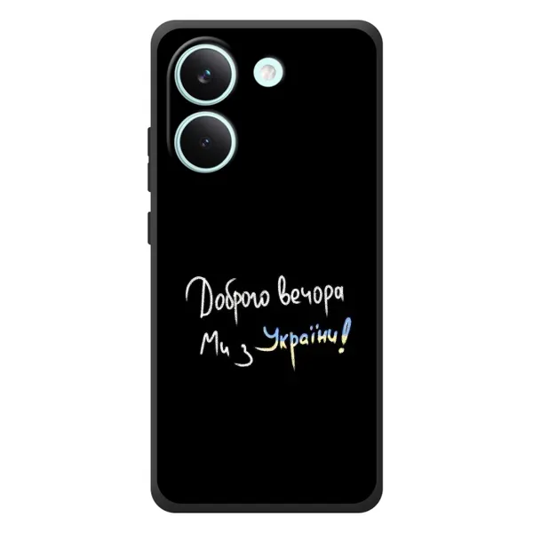 Чехол с рисунком «Доброго вечора» для Xiaomi Poco X8 Pro