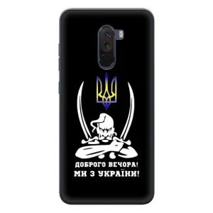 Патриотический Чехол для Xiaomi POCO F1 (Козак с саблями)