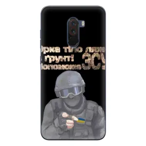 ЗСУ Чехлы (TPU) для Xiaomi POCO F1 (Поможет ЗСУ)