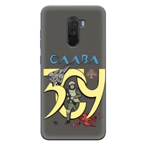 Чехлы с принтом (Воины ЗСУ) для Xiaomi POCO F1 (Слава ЗСУ)