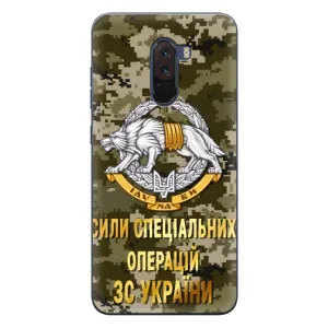 Чехлы на военную тематику для Xiaomi POCO F1 (ССО ЗСУ)