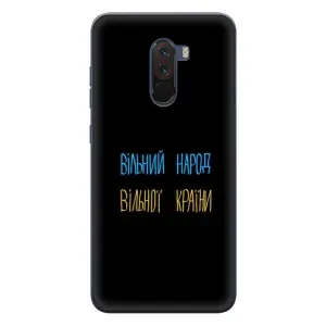 Силиконовый Чехол с картинкой для Xiaomi POCO F1 (Все Буде)