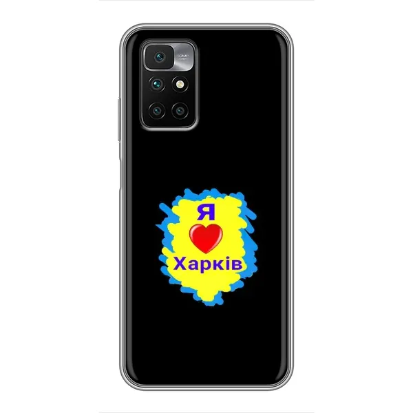 Чехол с рисунком «I LOVE KHARKIV» для Xiaomi Redmi 10 Чехол с рисунком «I LOVE KHARKIV» для Xiaomi Redmi 10