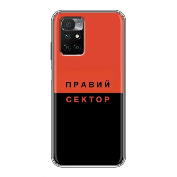 Чехол с рисунком «Правый Серктор» для Xiaomi Redmi 10 Чехол с рисунком «Правый Серктор» для Xiaomi Redmi 10