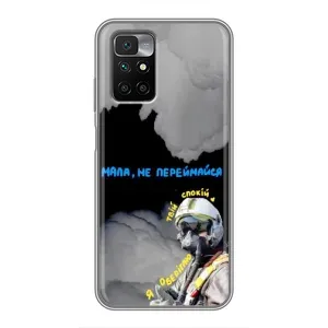 Чехол с Украинской символикой на Редми 10 (Призрак Киева)