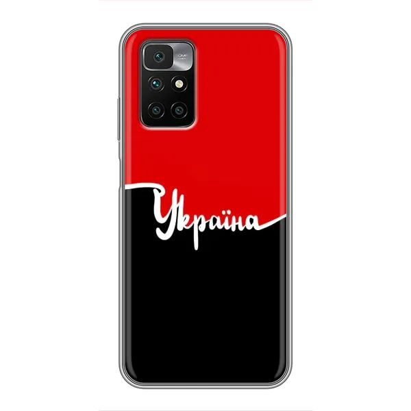 Чехол с рисунком «Украина УПА» для Xiaomi Redmi 10 Чехол с рисунком «Украина УПА» для Xiaomi Redmi 10