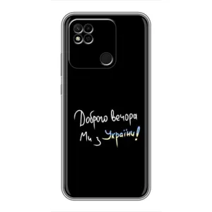 Силиконовый Чехол с картинкой для Xiaomi Redmi 10A (Доброго вечора)