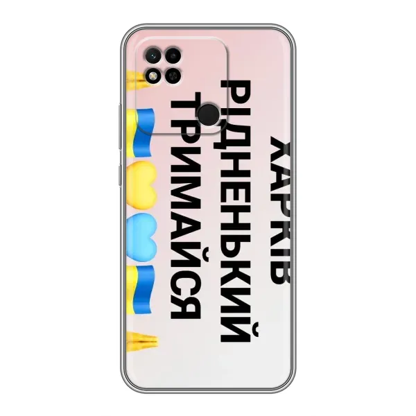 Чехол с рисунком «Харьков держись» для Xiaomi Redmi 10A Чехол с рисунком «Харьков держись» для Xiaomi Redmi 10A