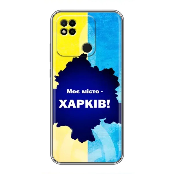 Чехол с рисунком «Мой город Харьков» для Xiaomi Redmi 10A Чехол с рисунком «Мой город Харьков» для Xiaomi Redmi 10A