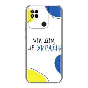 Чехлы для Xiaomi Redmi 10A (Home - Украина) (Мій Дім)