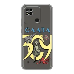 Чехлы с принтом (Воины ЗСУ) для Xiaomi Redmi 10A (Слава ЗСУ)