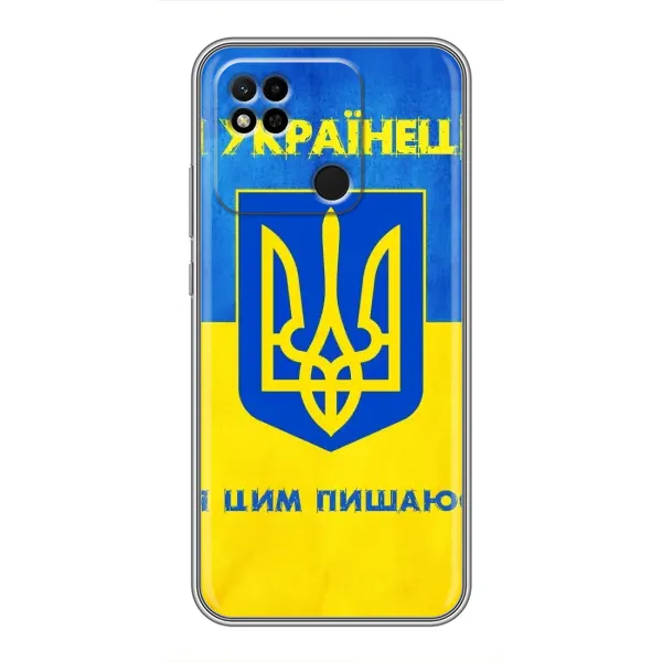 Чехол с рисунком «Я Украинец» для Xiaomi Redmi 10A Чехол с рисунком «Я Украинец» для Xiaomi Redmi 10A