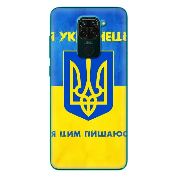 Чехол с рисунком «Я Украинец» для Xiaomi Redmi 10X Чехол с рисунком «Я Украинец» для Xiaomi Redmi 10X