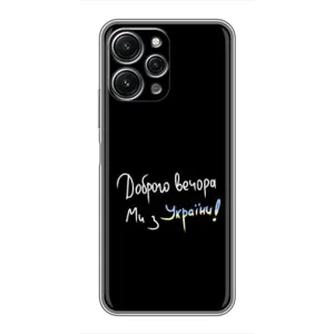 Силиконовый Чехол с картинкой для Xiaomi Redmi 12 (5G) (Доброго вечора)