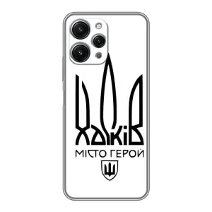 Чехлы силиконовые (Город Харьков) на Редми 12 (5G) (Город герой)
