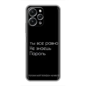 Чехол с прикольным текстом на Xiaomi Redmi 12 (5G) (Положи мой телефон)