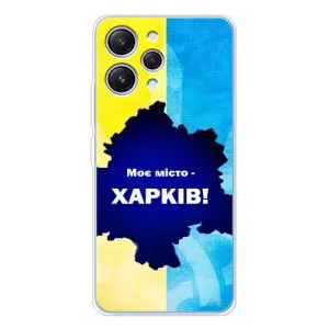 Чехлы силиконовые (Город Харьков) на Редми 12 (Мой город Харьков)