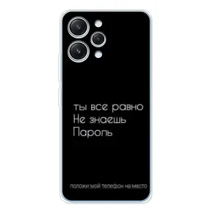 Чехол с прикольным текстом на Xiaomi Redmi 12 (Положи мой телефон)