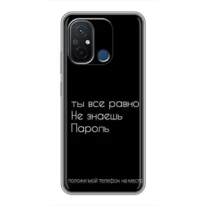Чохол з прикольним текстом на Xiaomi Redmi 12C (Поклади мій телефон)
